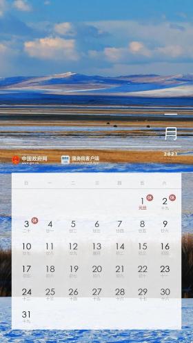 国务院办公厅发布2021年部分节假日安排通知