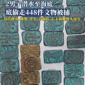 埃及大捷！海底文物大盗落网，448件古文物重归光明